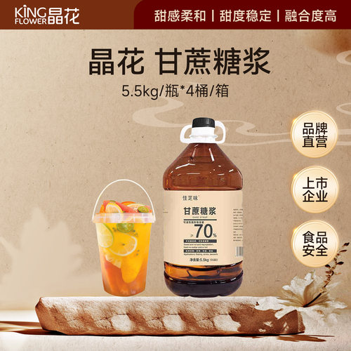 晶花甘蔗糖浆商用甜品烘培