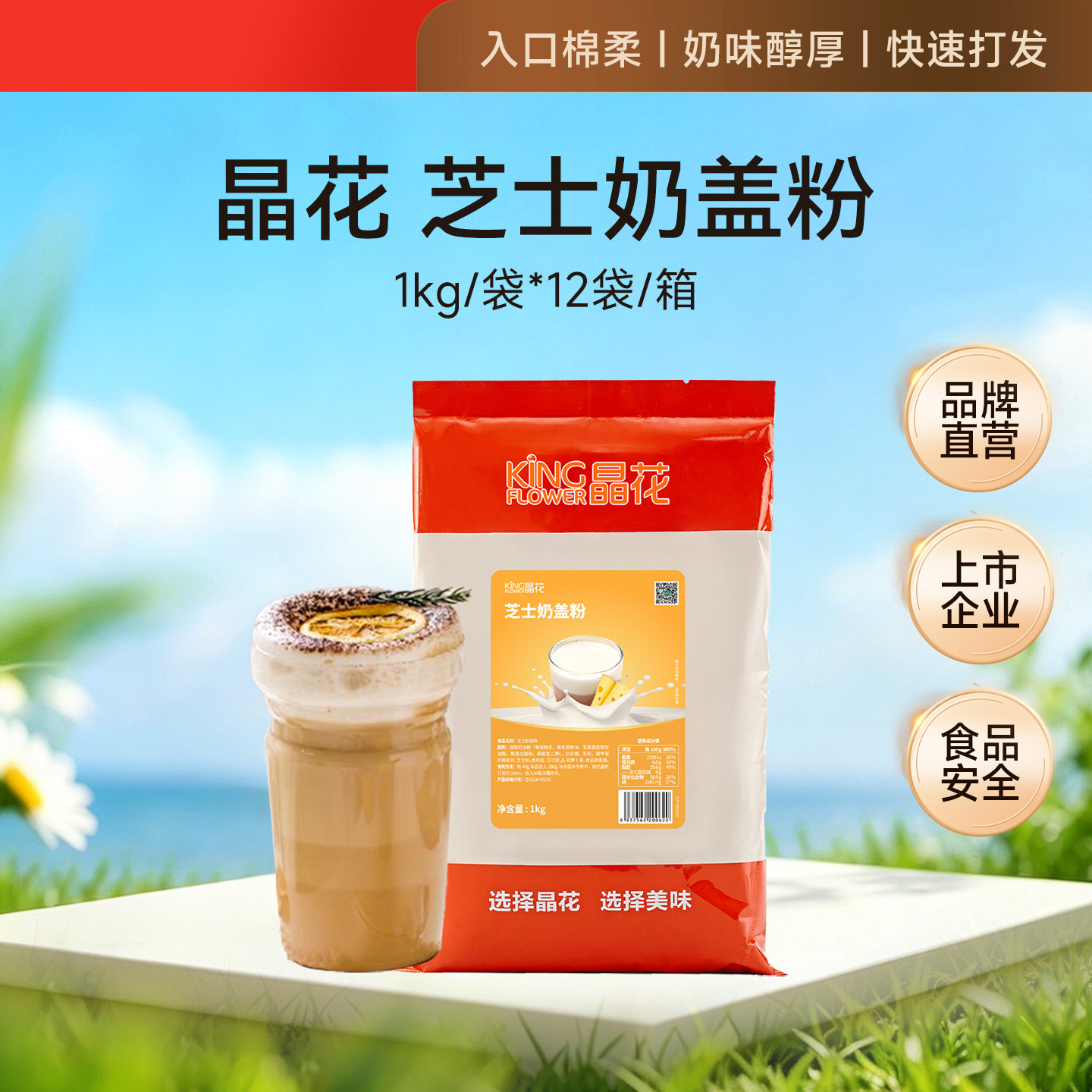晶花三合一速溶芝士奶盖粉奶茶店原材料批发家用配料袋装1kg