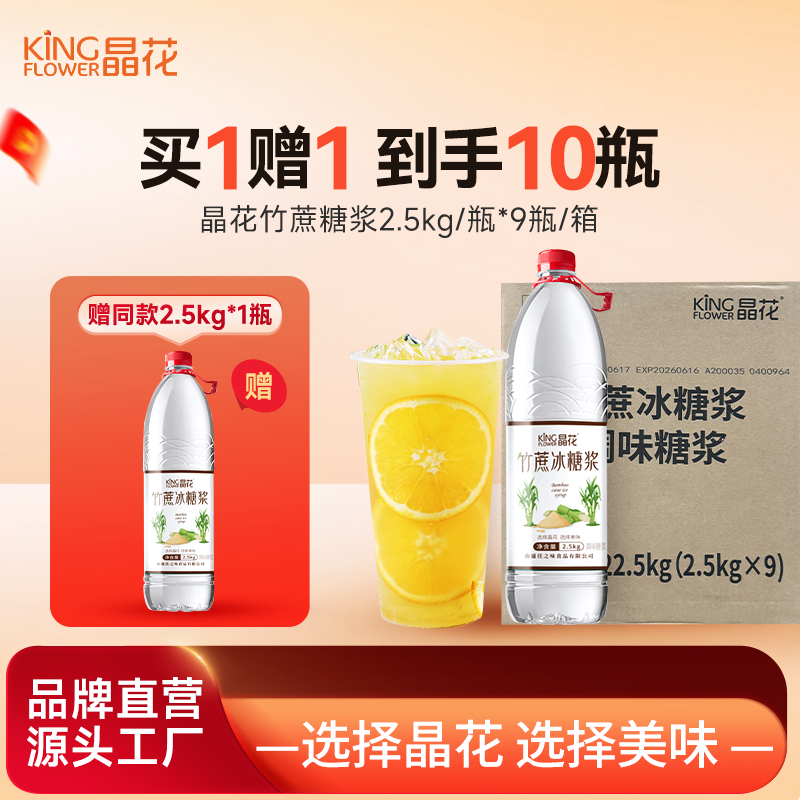 晶花竹蔗冰糖浆天然糖浆商用奶茶饮品店专用糖浆箱装