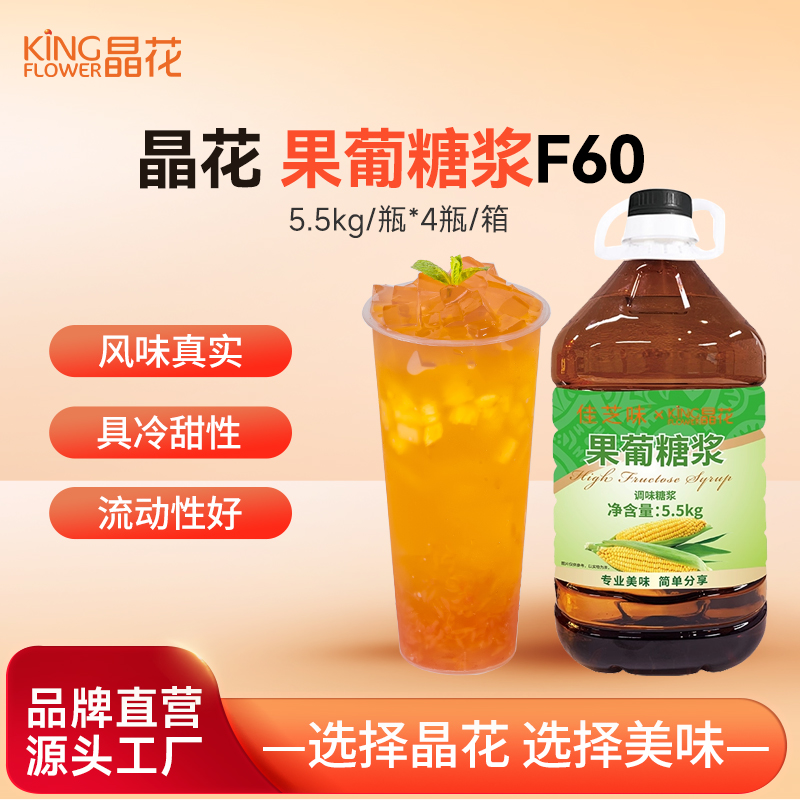 晶花果糖f60烘焙奶茶原材料