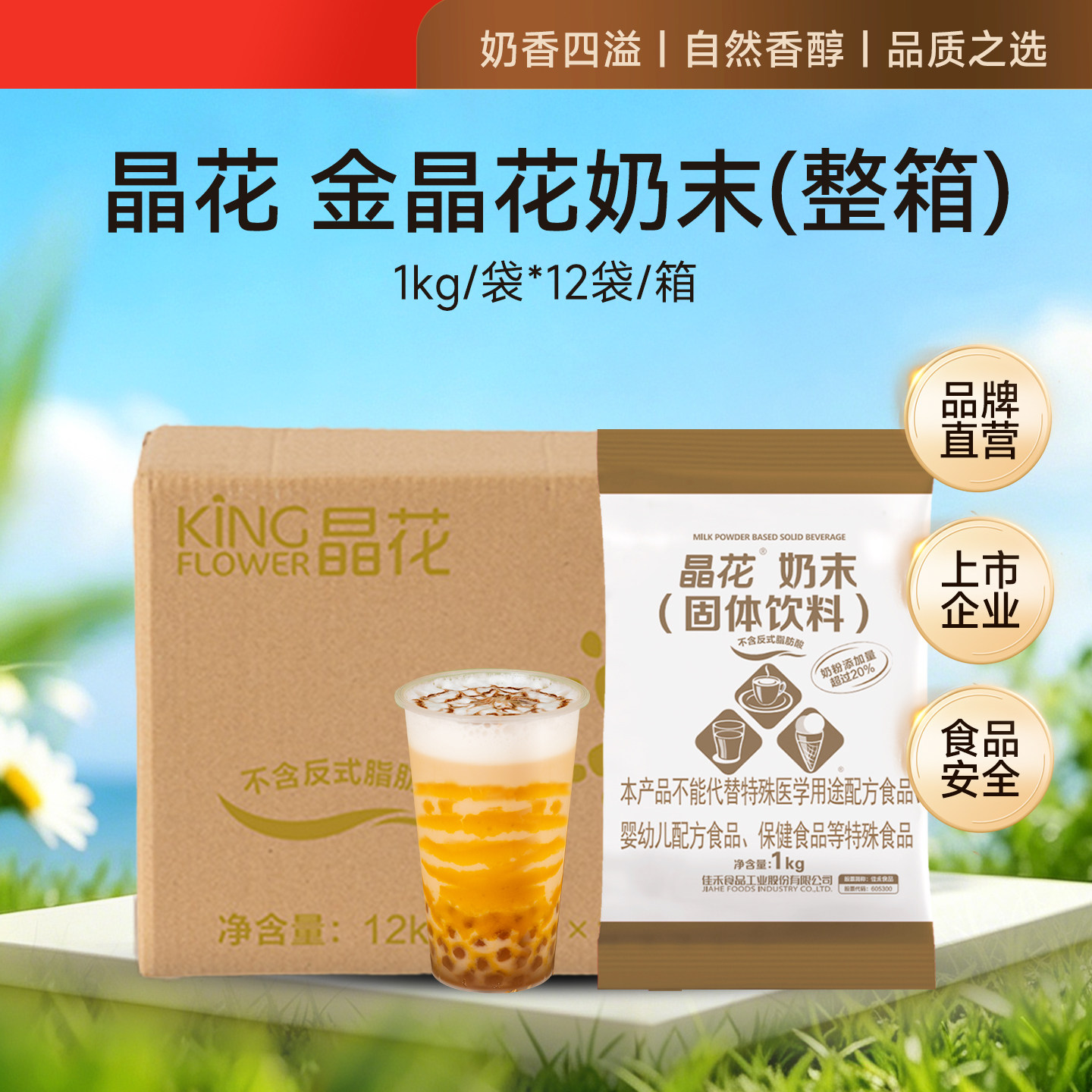 金晶花植脂末奶茶店专用原材料珍珠奶茶配料袋装1kg*12袋