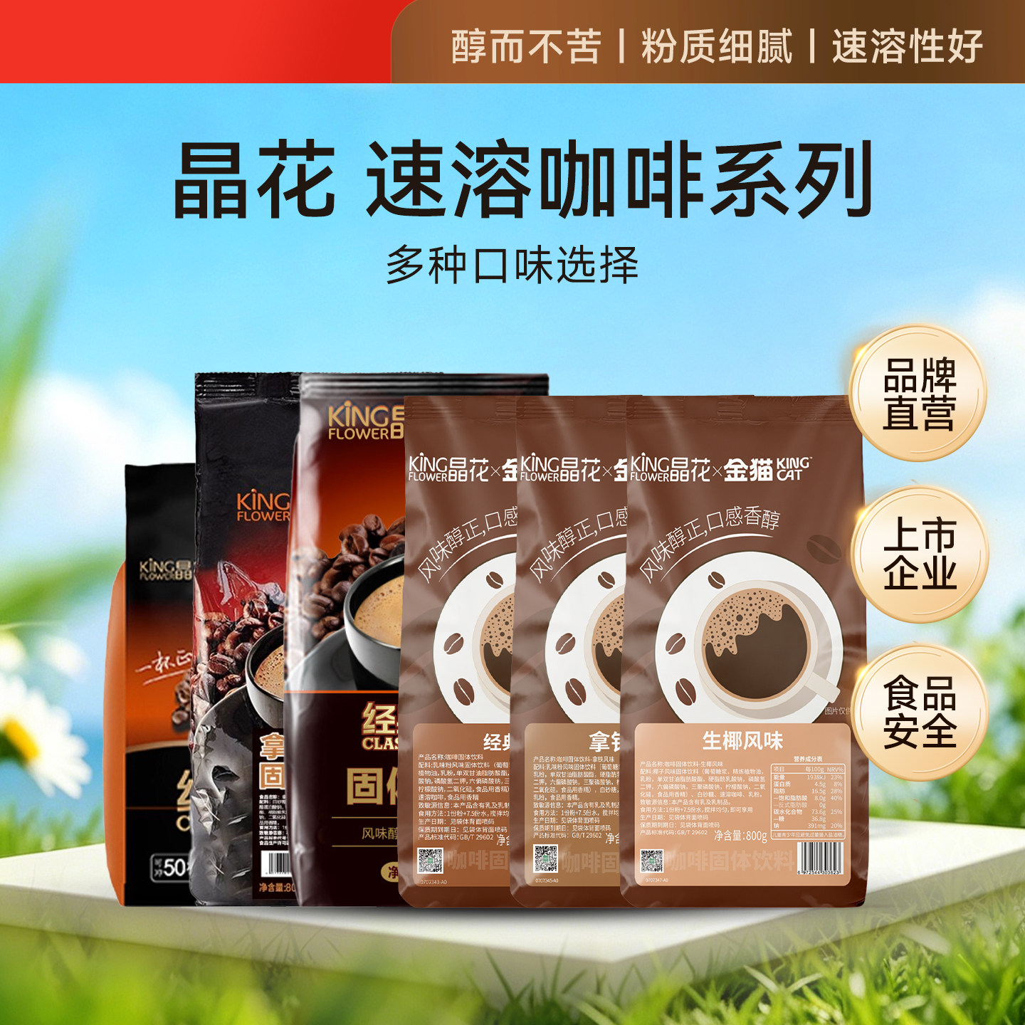 晶花三合一速溶经典咖啡拿铁咖啡奶茶店原材料家用商用袋装