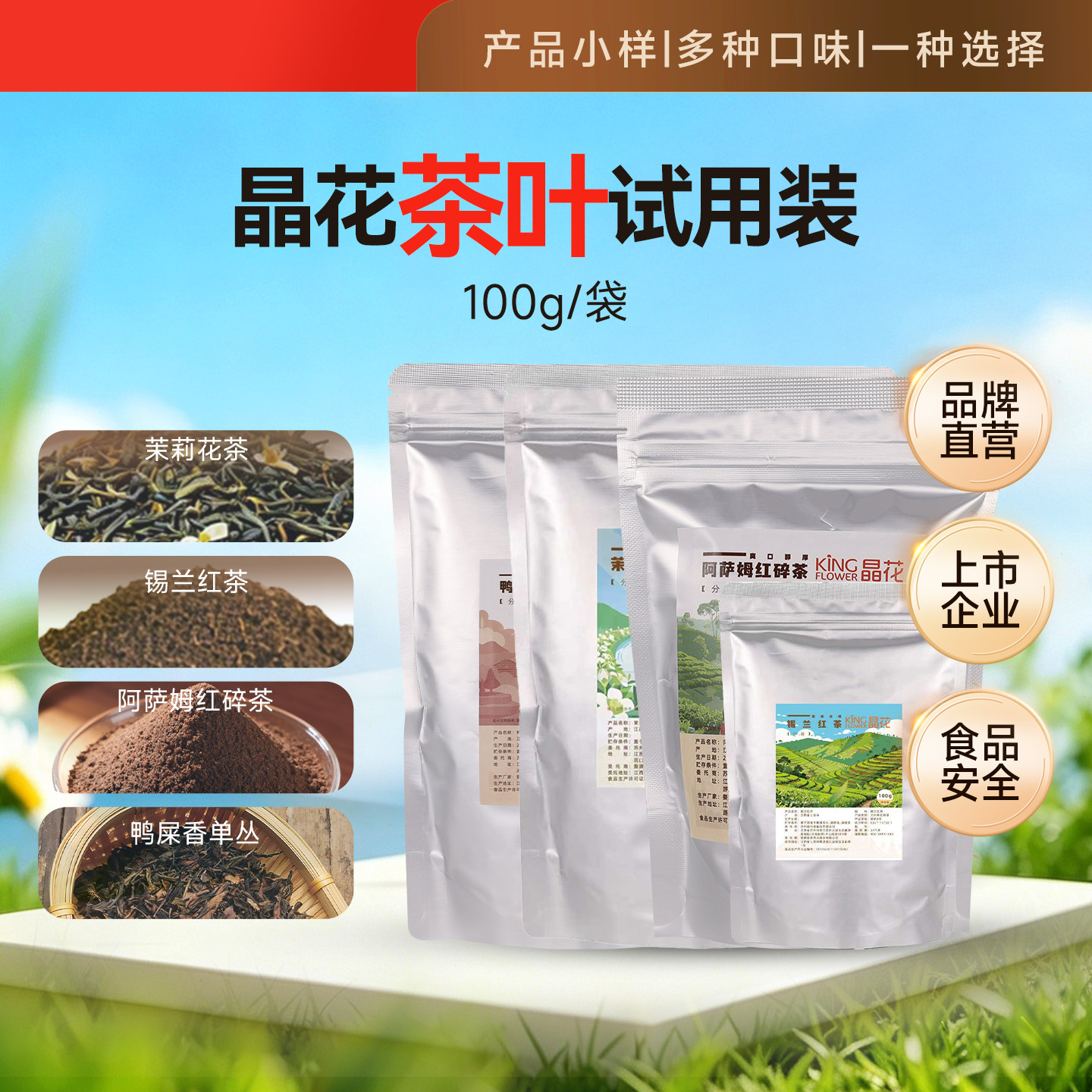 晶花鸭屎香单从阿萨姆红茶奶茶店原材料散装茶叶袋装100g试用装