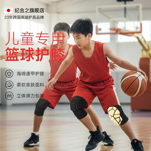 【日本儿童护膝篮球专用】