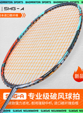 浦锐GXS羽毛球拍全碳素纤维超轻单拍耐打初学进阶成人冲锋SMGA