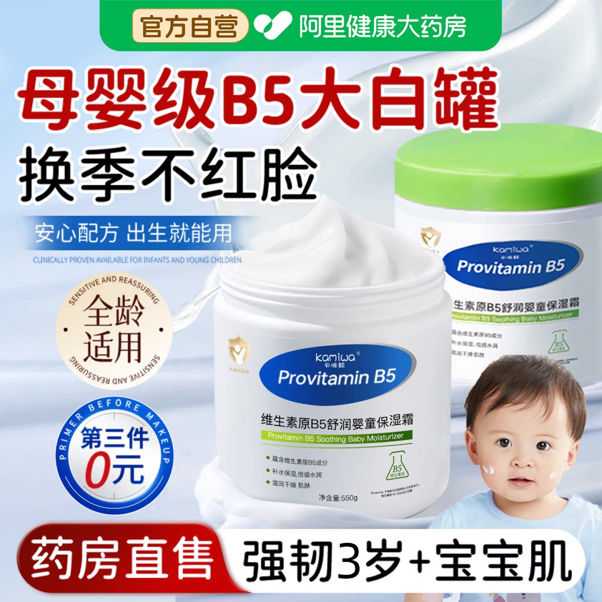 维生素B5大白罐儿童保湿面霜秋冬季婴儿专用宝宝新生儿身体乳滋润