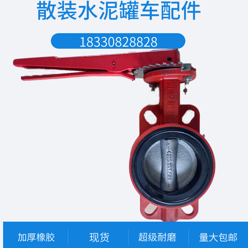 散装水泥罐车配件通达耐磨型蝶阀