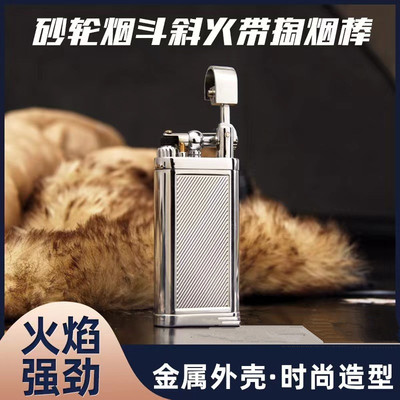 烟斗打火机司派克锌合金商务明火