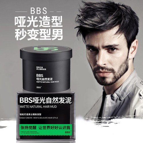 哑光自然发泥蓬松定型发蜡