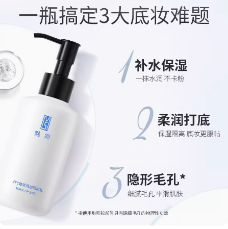 zfc魅师妆前隔离乳 滋润保湿提亮持久温和清爽不油腻专柜透明无色