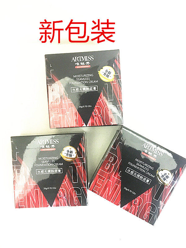 正品全新升级唯魅秀水感无痕粉底粉底液/膏