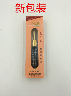 9ml黑色防水防汗持久眼线液