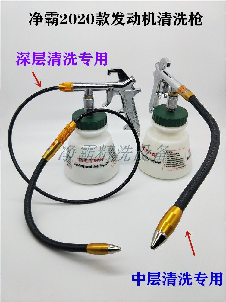 加长发动机枪可弯净霸精洗工具
