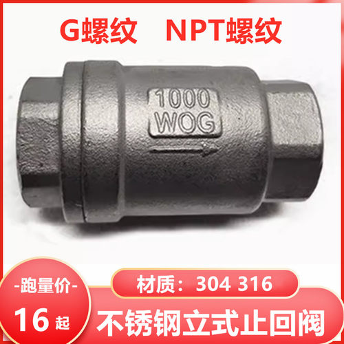 304NPT不锈钢316立式止回阀G螺纹