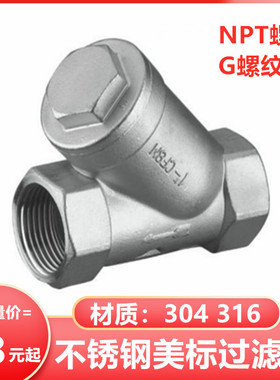 304 316不锈钢NPT Y型过滤器G螺纹GL11W-16P 4分6分1寸2寸3寸4寸