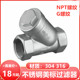 16P Y型过滤器G螺纹GL11W 4分6分1寸2寸3寸4寸 316不锈钢NPT 304