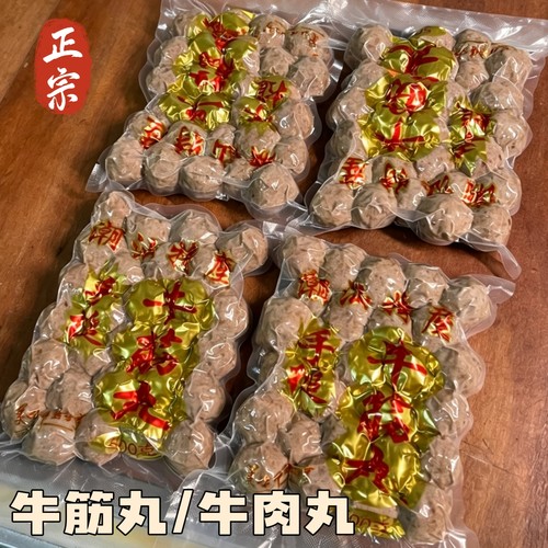 现做2斤正宗潮汕老字号纯牛肉丸手打牛筋丸汕头特产潮汕火锅食材