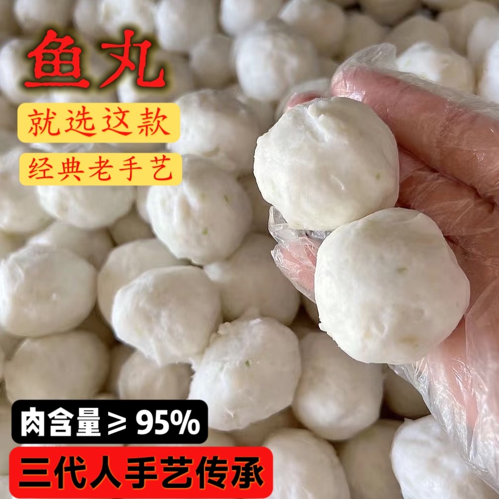 高品质潮汕潮州正宗手工鱼丸新鲜纯鱼丸子汕头特产火锅烧烤食材
