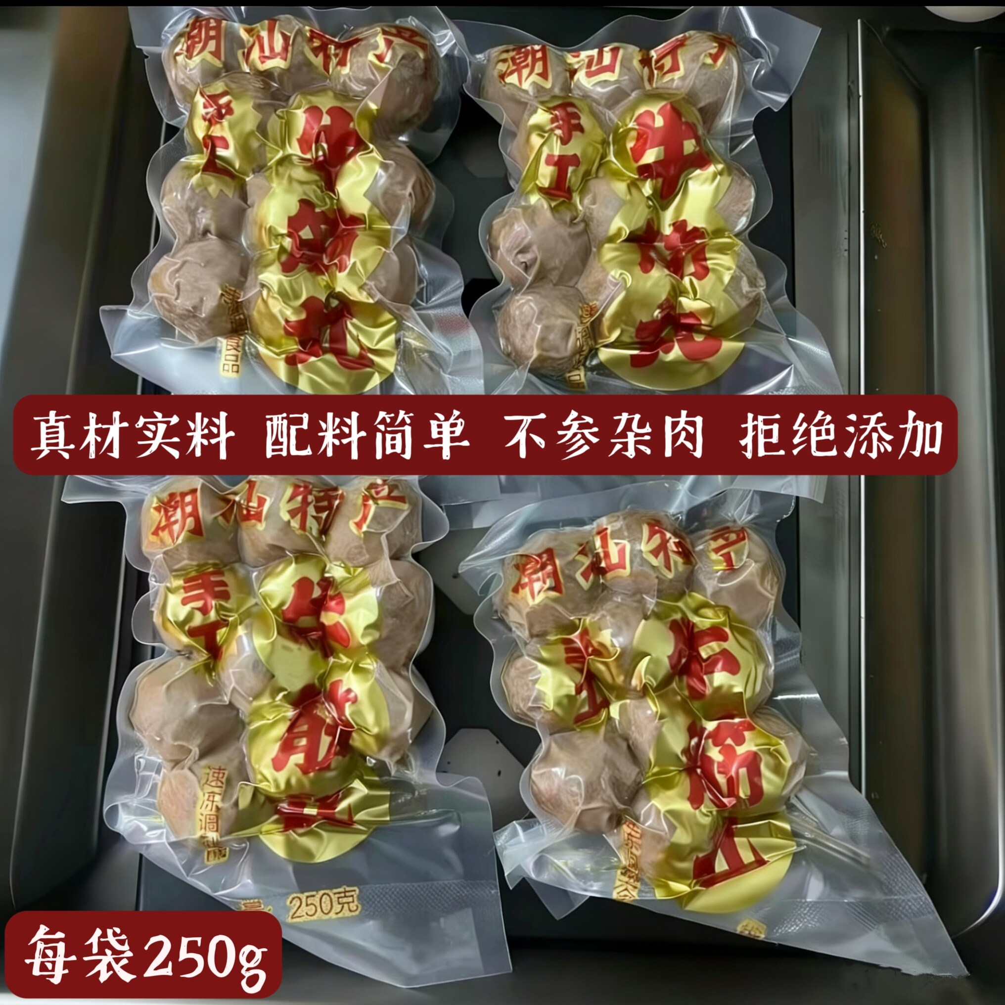汕头直销 正宗潮汕牛肉丸牛筋丸潮州手打特产火锅食材商用麻辣烫