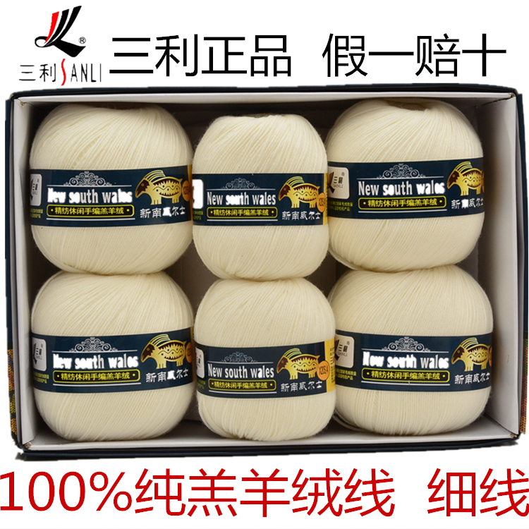 【三利毛线正品】新南威尔士X20S/4GH休闲手编100%纯羔羊绒毛线-封面