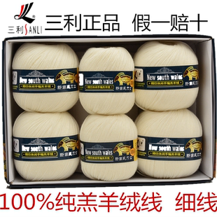 【三利毛线正品】新南威尔士X20S/4GH休闲手编100%纯羔羊绒毛线