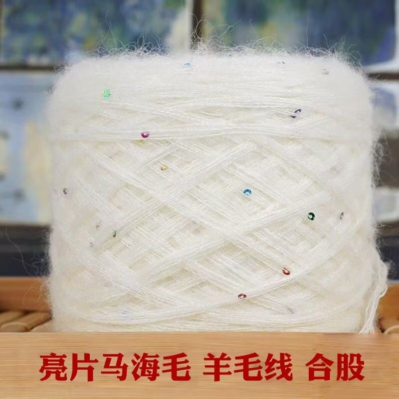 毛线七彩diy羊毛马海毛亮片手工编织钩针毛衣棒针帽子围巾披肩