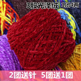 三股光泽绒雪尼尔金丝绒粗毛线手工diy编织围巾毛线团钩针勾拖鞋