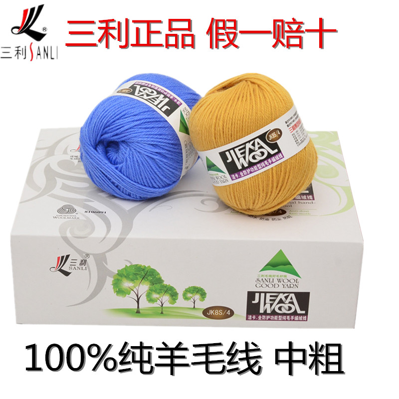 三利中粗洁卡jk8s100%手编毛线
