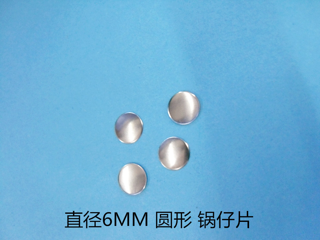 直径6MM开关元件轻触回位导电弹片 O型锅仔片圆形锅仔片(1K/包)