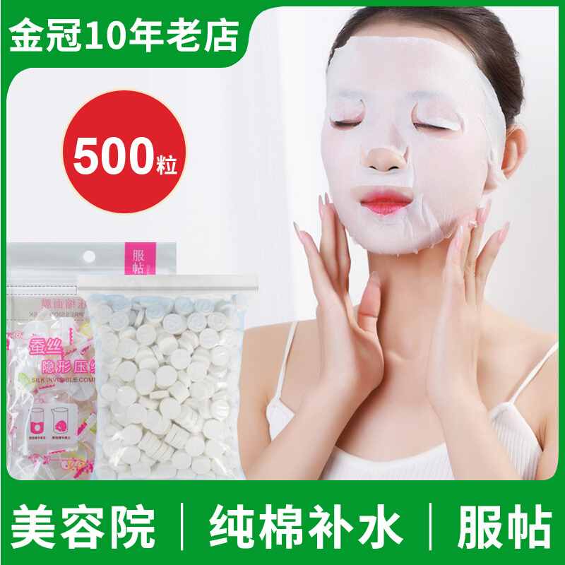 压缩面膜美容院专用面膜扣纸水疗湿敷蚕丝纯棉无纺布干面膜布片