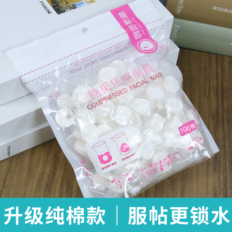 全棉压缩面膜100粒补水保湿干面膜纸鬼脸薄美容院用一次性纸膜扣