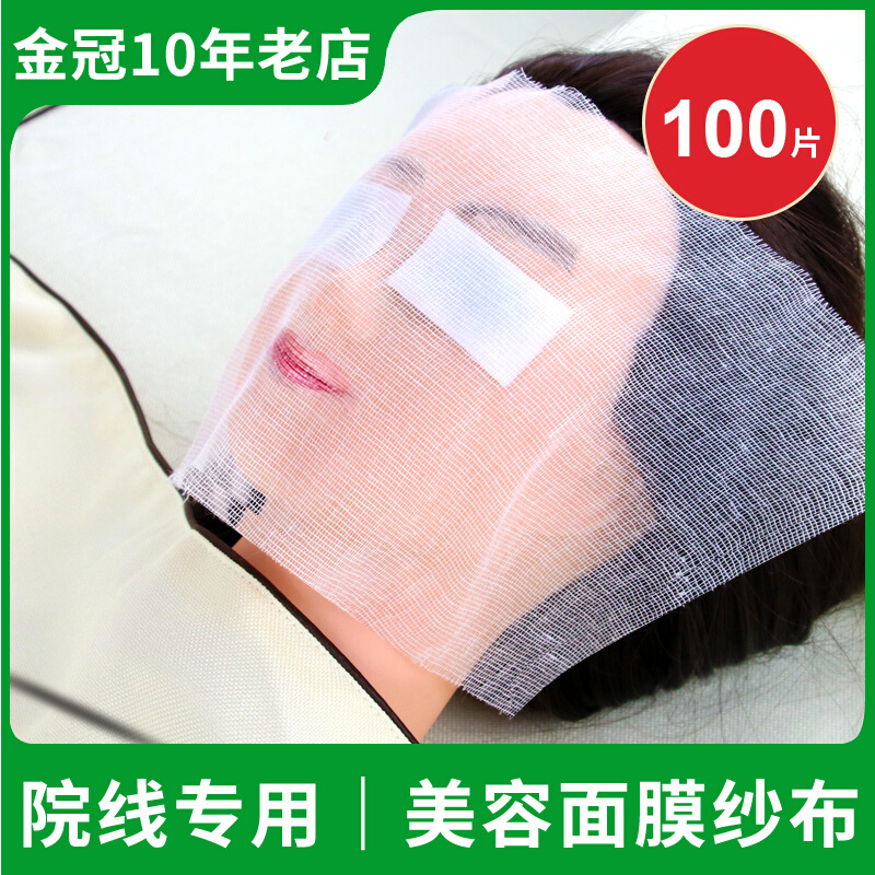 韩式皮肤管理纱布块美容院专用敷面膜粉海藻颗粒软膜粉纱布100张