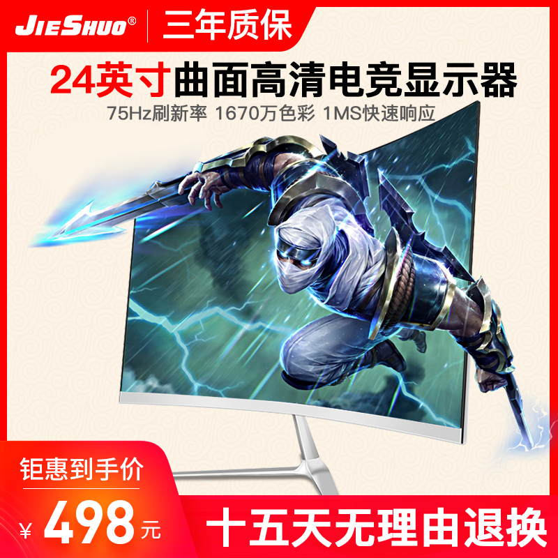 超清24英寸曲面超清护眼显示器超清22寸/27寸/32寸电竞大屏144HZ在类目 电脑硬件/显示器/电脑周边, 显示器中 - 来自Buy2taobao.com提供专业的淘宝代购服务