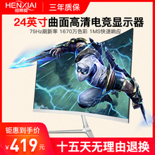 KLKE24英寸曲面超清护眼显示器超清22寸/27寸/32寸电竞大屏144HZ