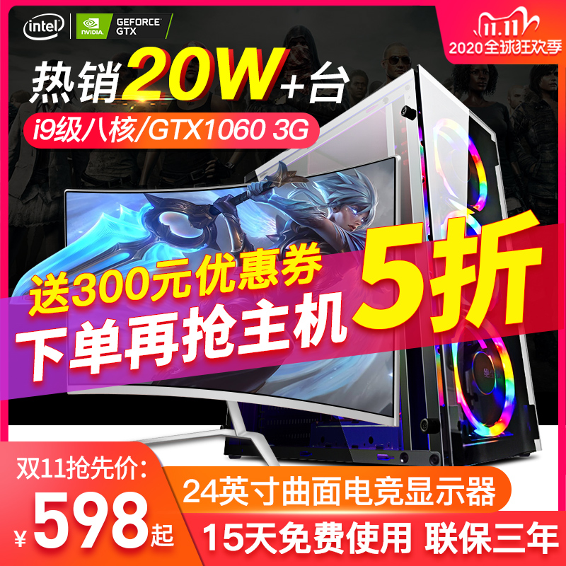 i7级八核/GTX1060独显吃鸡游戏组装电脑主机DIY独显LOL台式机全套