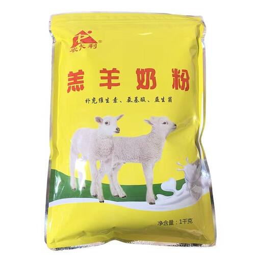 厂家直销农大利羔羊全代乳粉奶粉