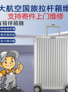 旅行箱拉杆箱密码箱万向轮耐磨轱辘维修理配件轮子配件维修店