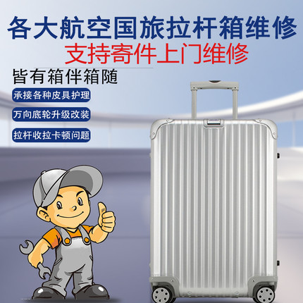 旅行箱拉杆箱密码箱万向轮耐磨轱辘维修理配件轮子配件维修店