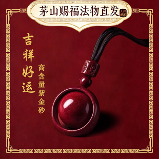 【茅山第一福地】朱砂时来运转吊坠本命年转运珠保平安法物流通处