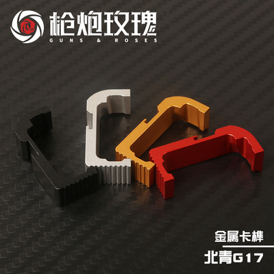北青G17G19XG45金属卡榫模型玩具