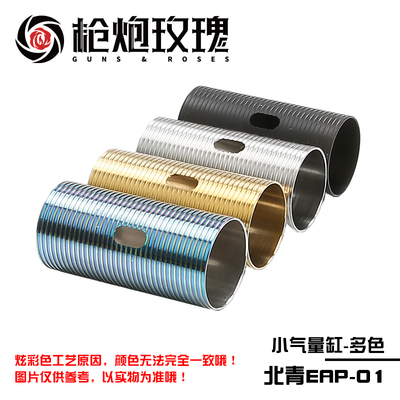 北青EAP01小气量气缸 炫彩多色不锈钢散热好北青配件儿童滋水玩具