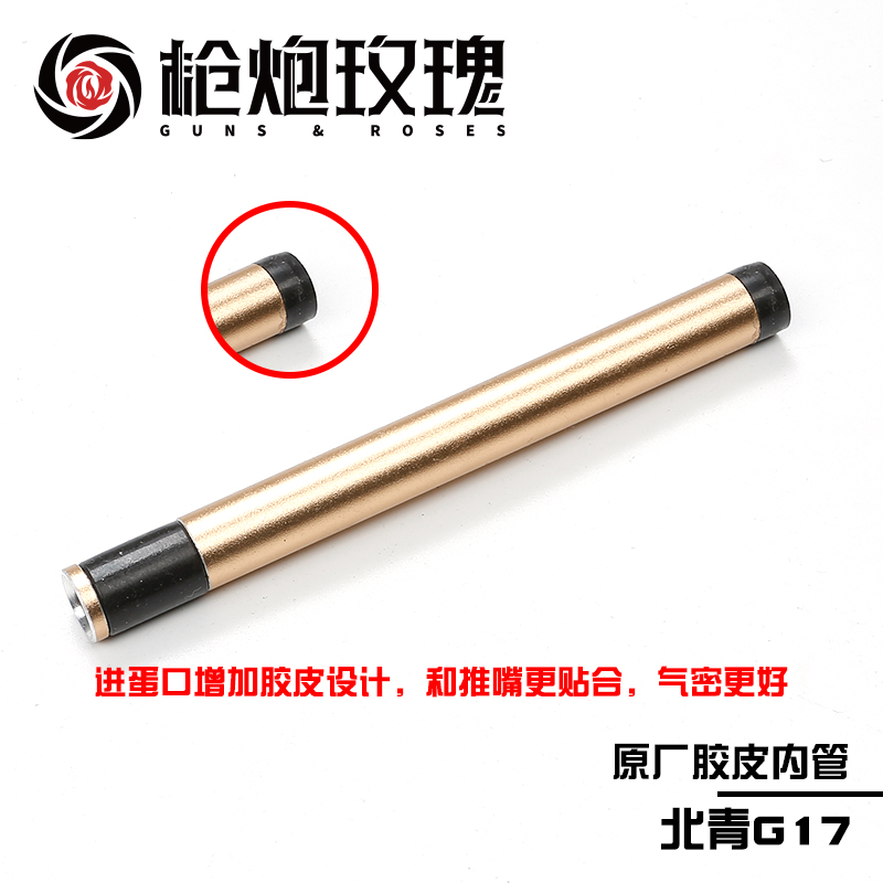 北青G17 G45原厂胶皮管 增加气密性 Glock北京青年青武酷软弹模型 玩具/童车/益智/积木/模型 软弹枪 原图主图