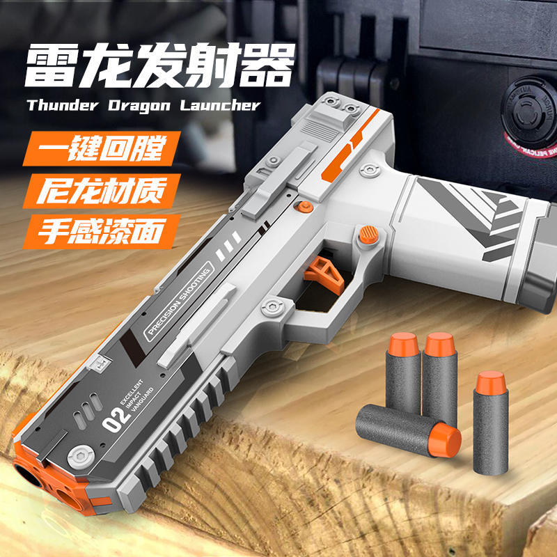 雷龙软弹枪发射器儿童玩具软弹枪模型eva短弹手拉儿童玩具枪