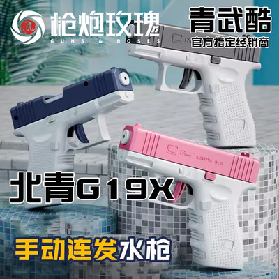 北青G19X青武酷软弹玩具