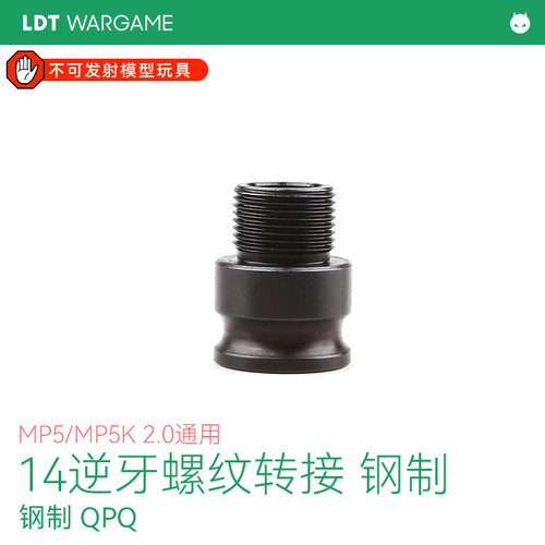 LDT撸蛋堂MP5逆牙转接影视道具