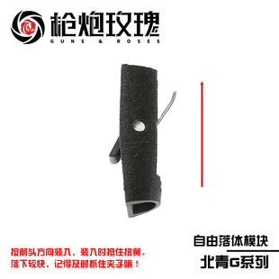 G19X文具盒自由落体模块三代北青G系列通用 北青G17 尾鳍合作