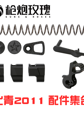 北青2011 C2 P XC 配件合集 北京青年儿童维修升级滋水玩具配件