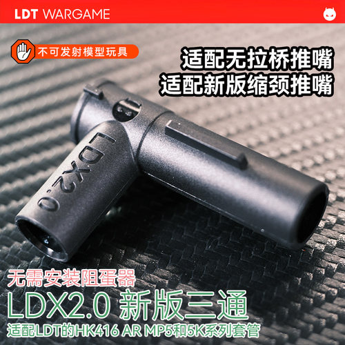 LDT撸蛋堂MP5三通影视道具