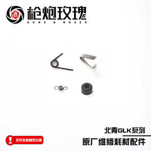 推嘴胶皮 开关扭簧 连杆弹簧 中身弹片 北青G17原厂维修耗材配件