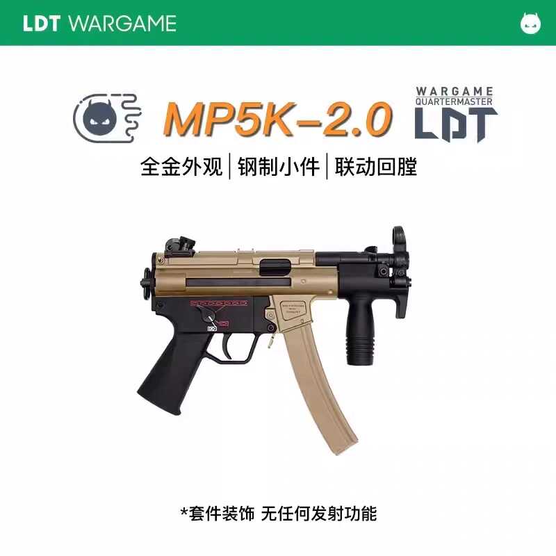 LDTMP5K成品软弹模型玩具